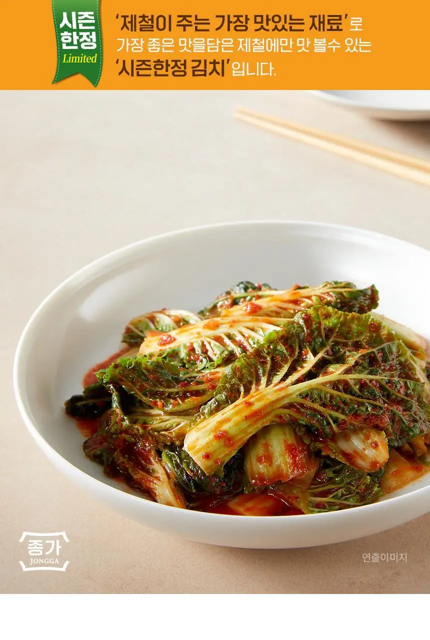 종가 봄동겉절이1.1kg/배추겉절이 1.1kg 1개 상세페이지 8