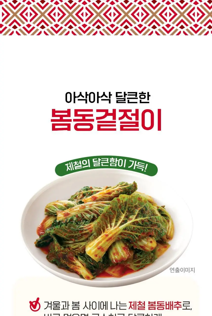 종가 봄동겉절이1.1kg/배추겉절이 1.1kg 1개 상세페이지 15