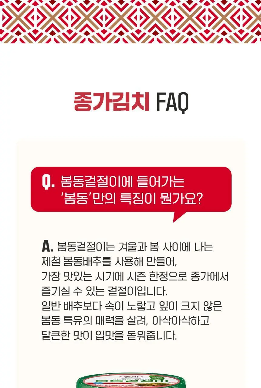 종가 봄동겉절이1.1kg/배추겉절이 1.1kg 1개 상세페이지 17