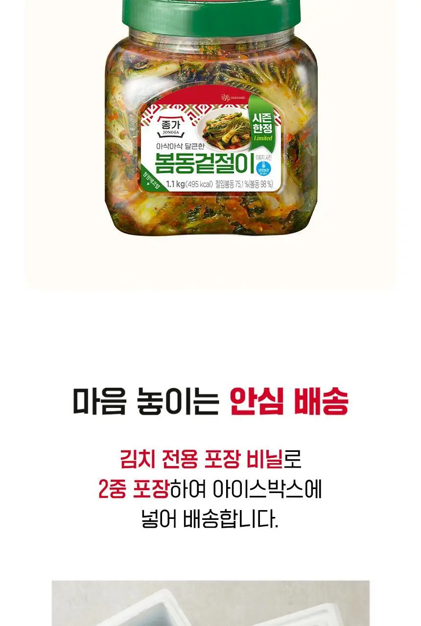 종가 봄동겉절이1.1kg/배추겉절이 1.1kg 1개 상세페이지 18