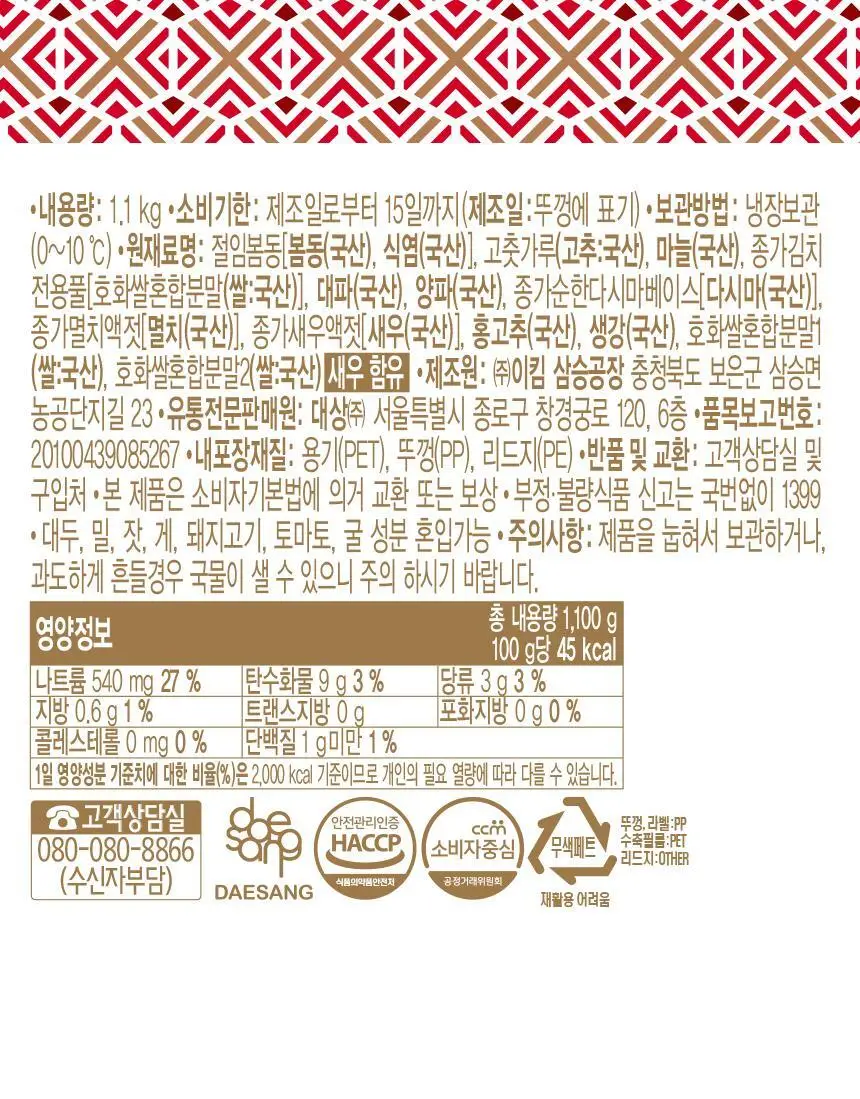 종가 봄동겉절이1.1kg/배추겉절이 1.1kg 1개 상세페이지 20