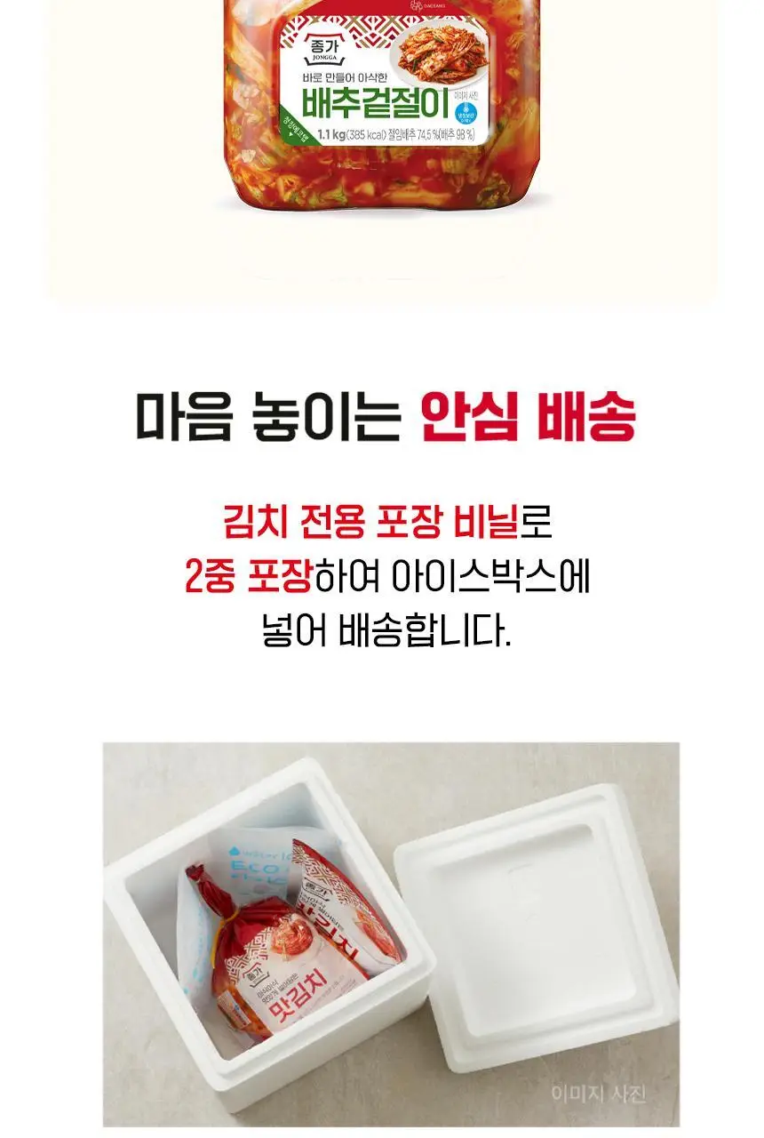 종가 봄동겉절이1.1kg/배추겉절이 1.1kg 1개 상세페이지 30