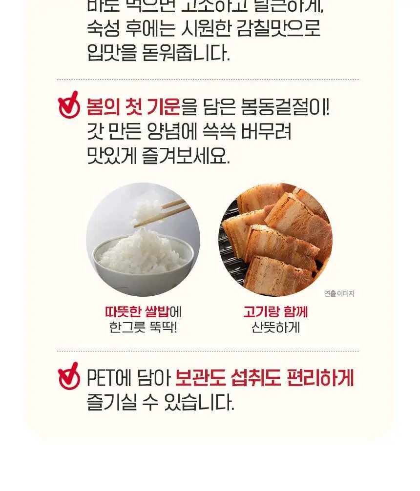 종가 봄동겉절이1.1kg/배추겉절이 1.1kg 2개 상세페이지 16