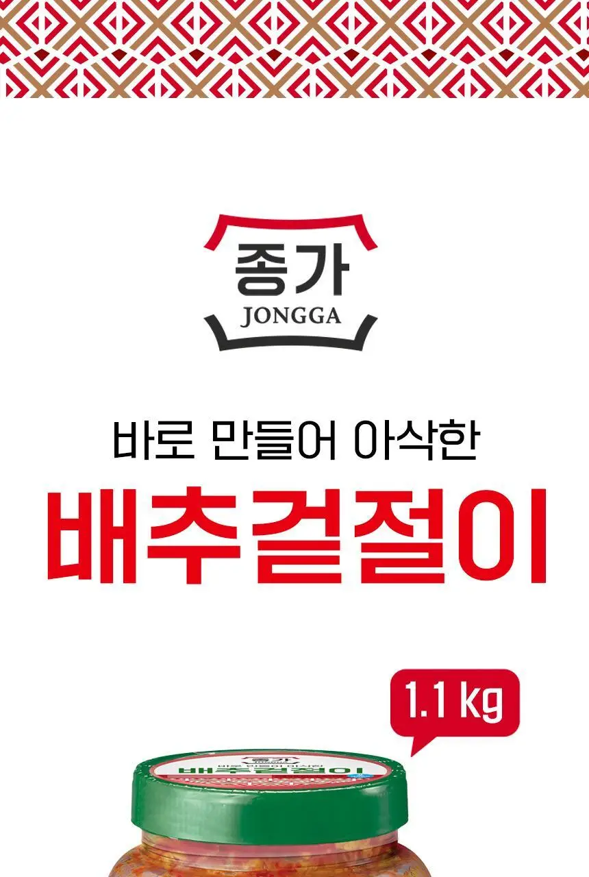 종가 봄동겉절이1.1kg/배추겉절이 1.1kg 2개 상세페이지 21