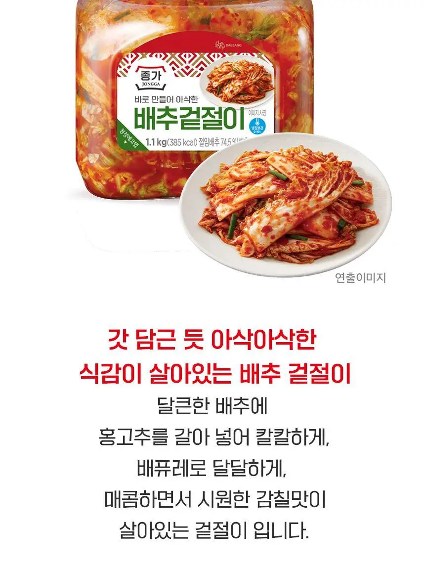 종가 봄동겉절이1.1kg/배추겉절이 1.1kg 2개 상세페이지 22