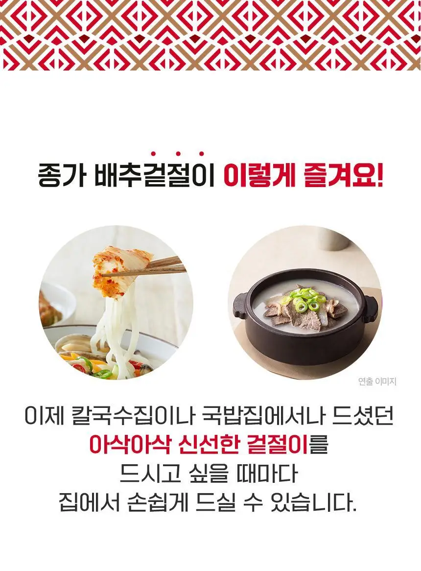 종가 봄동겉절이1.1kg/배추겉절이 1.1kg 2개 상세페이지 28
