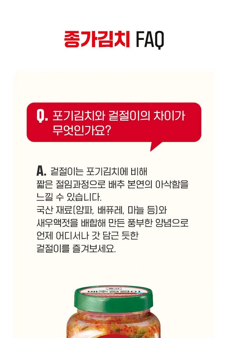 종가 봄동겉절이1.1kg/배추겉절이 1.1kg 2개 상세페이지 29