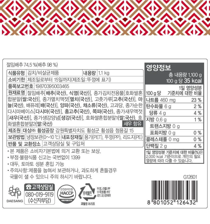 종가 봄동겉절이1.1kg/배추겉절이 1.1kg 2개 상세페이지 32