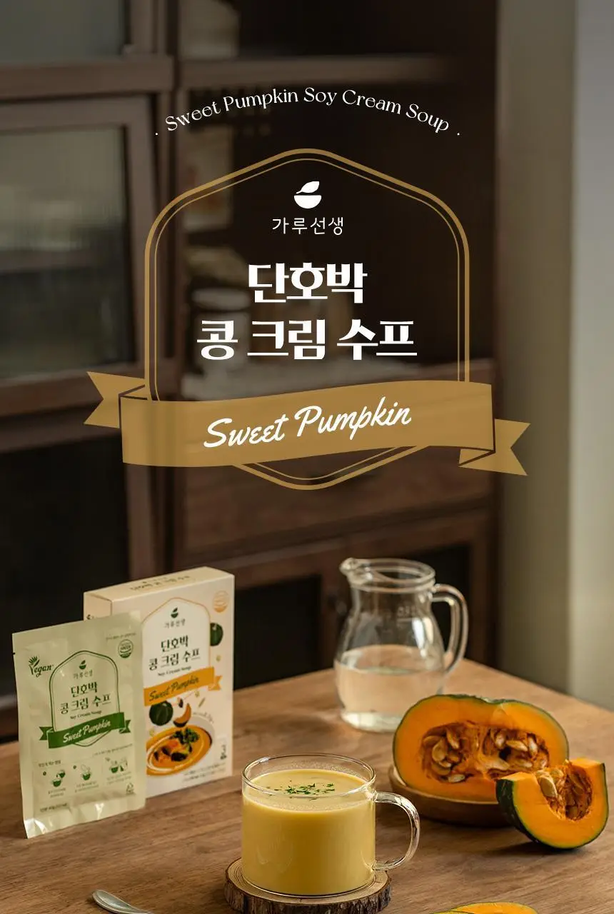 가루선생 콩 크림 수프 40g 3개입 단호박 상세페이지 2