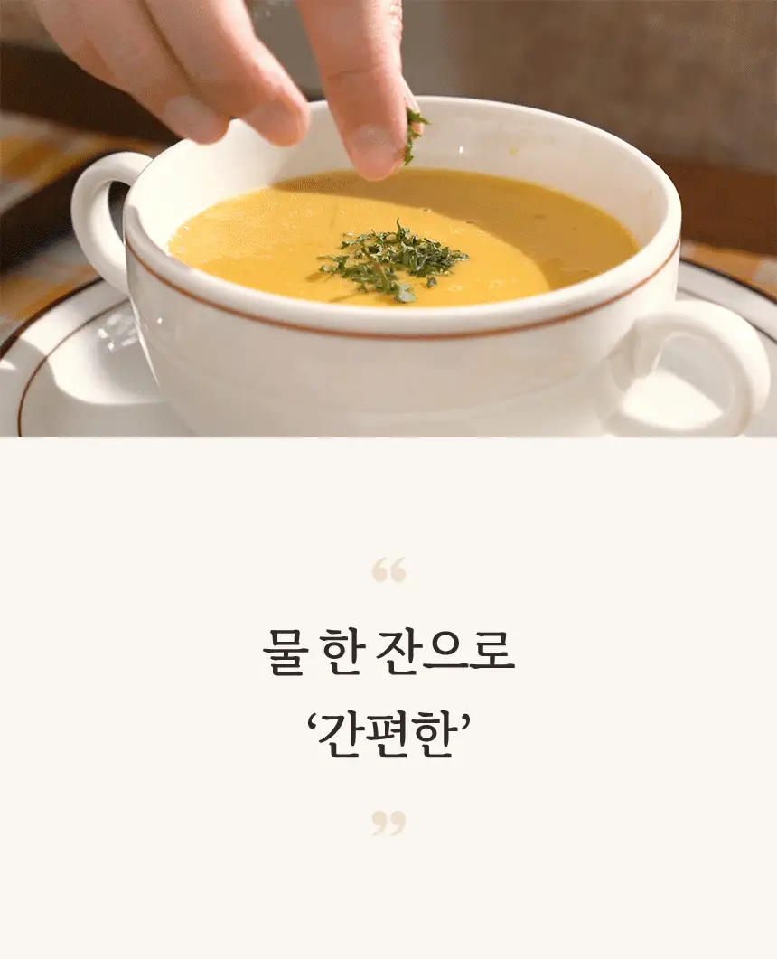 가루선생 콩 크림 수프 40g 3개입 단호박 상세페이지 6