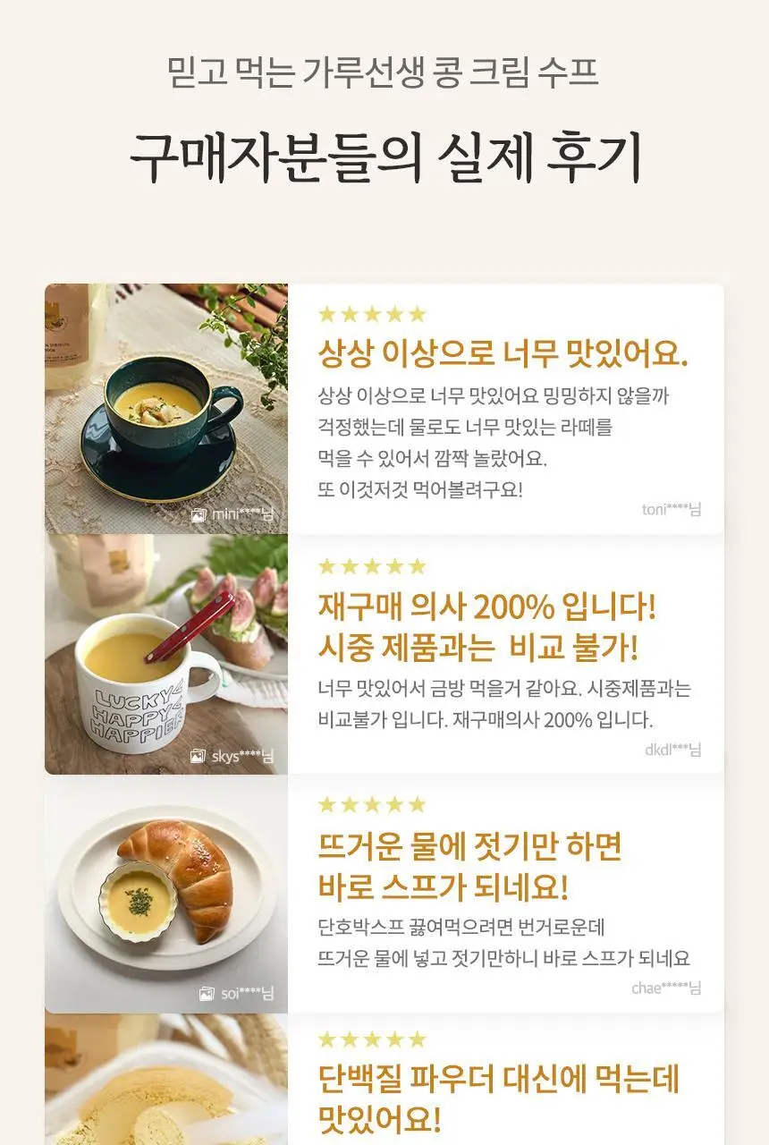 가루선생 콩 크림 수프 40g 3개입 단호박 상세페이지 8