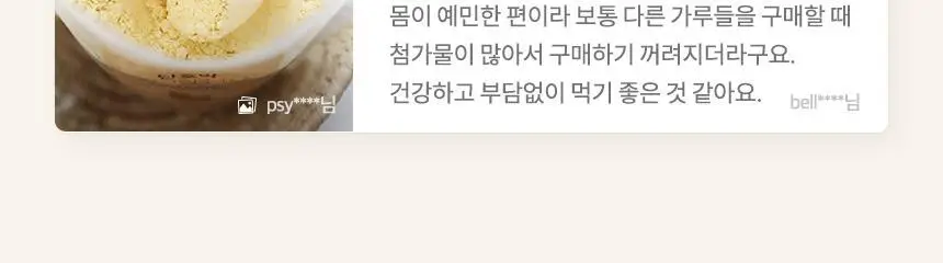 가루선생 콩 크림 수프 40g 3개입 단호박 상세페이지 9