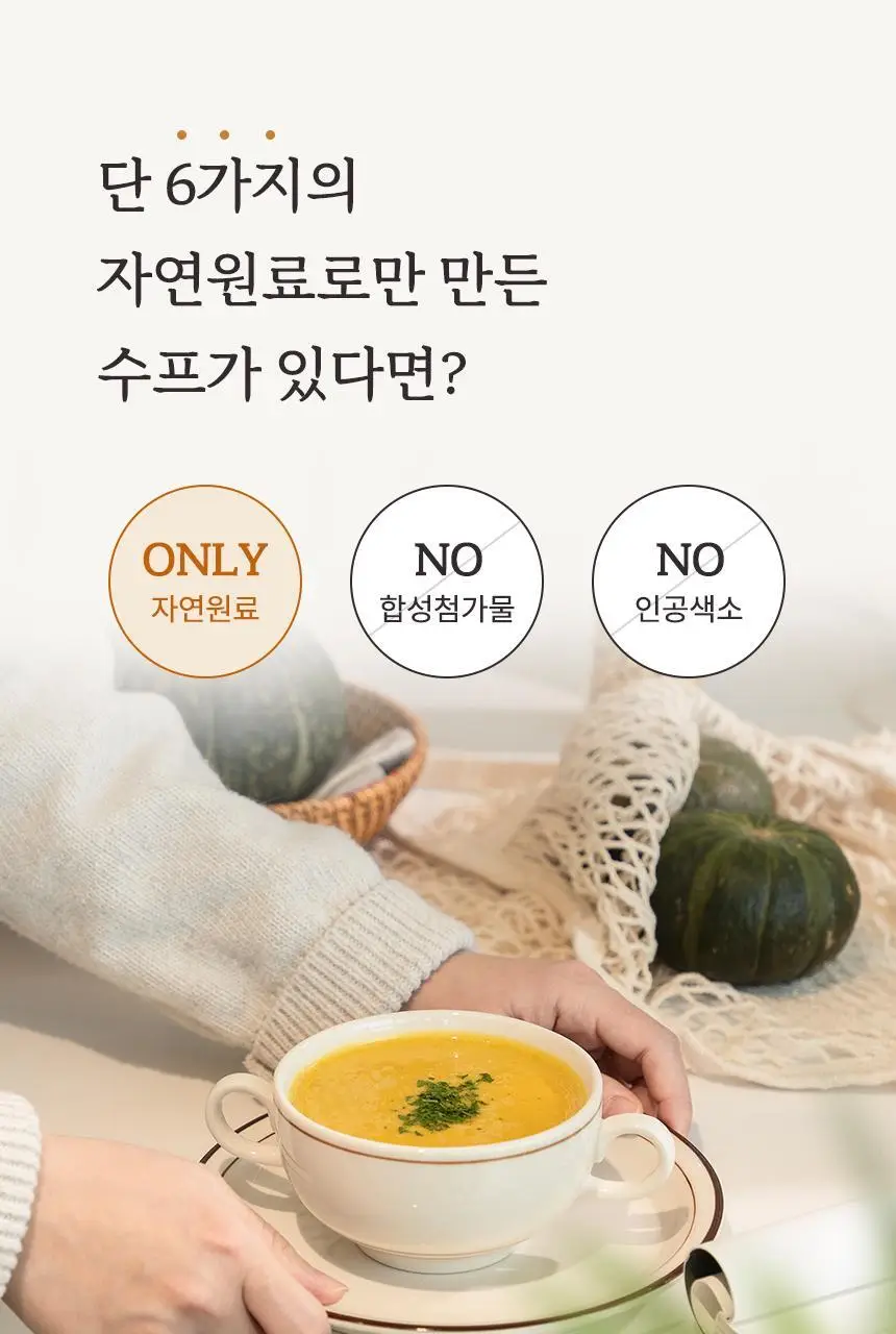 가루선생 콩 크림 수프 40g 3개입 단호박 상세페이지 13