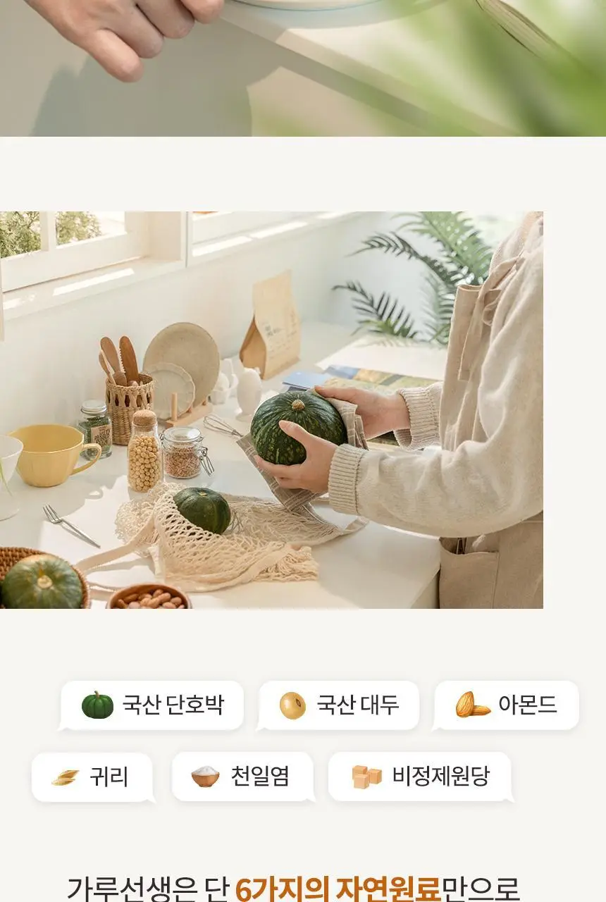 가루선생 콩 크림 수프 40g 3개입 단호박 상세페이지 14