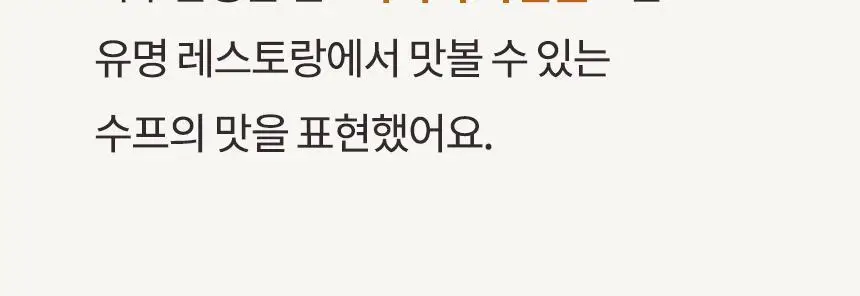 가루선생 콩 크림 수프 40g 3개입 단호박 상세페이지 15