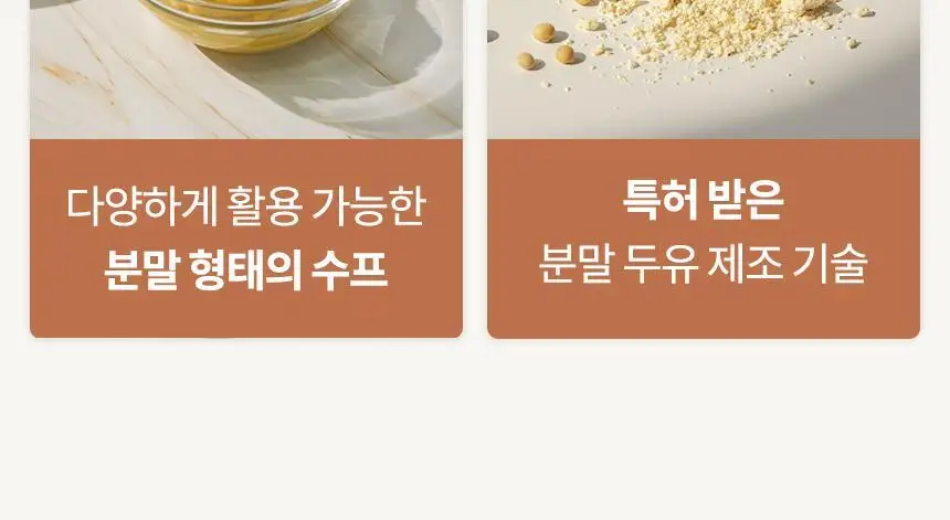 가루선생 콩 크림 수프 40g 3개입 단호박 상세페이지 17