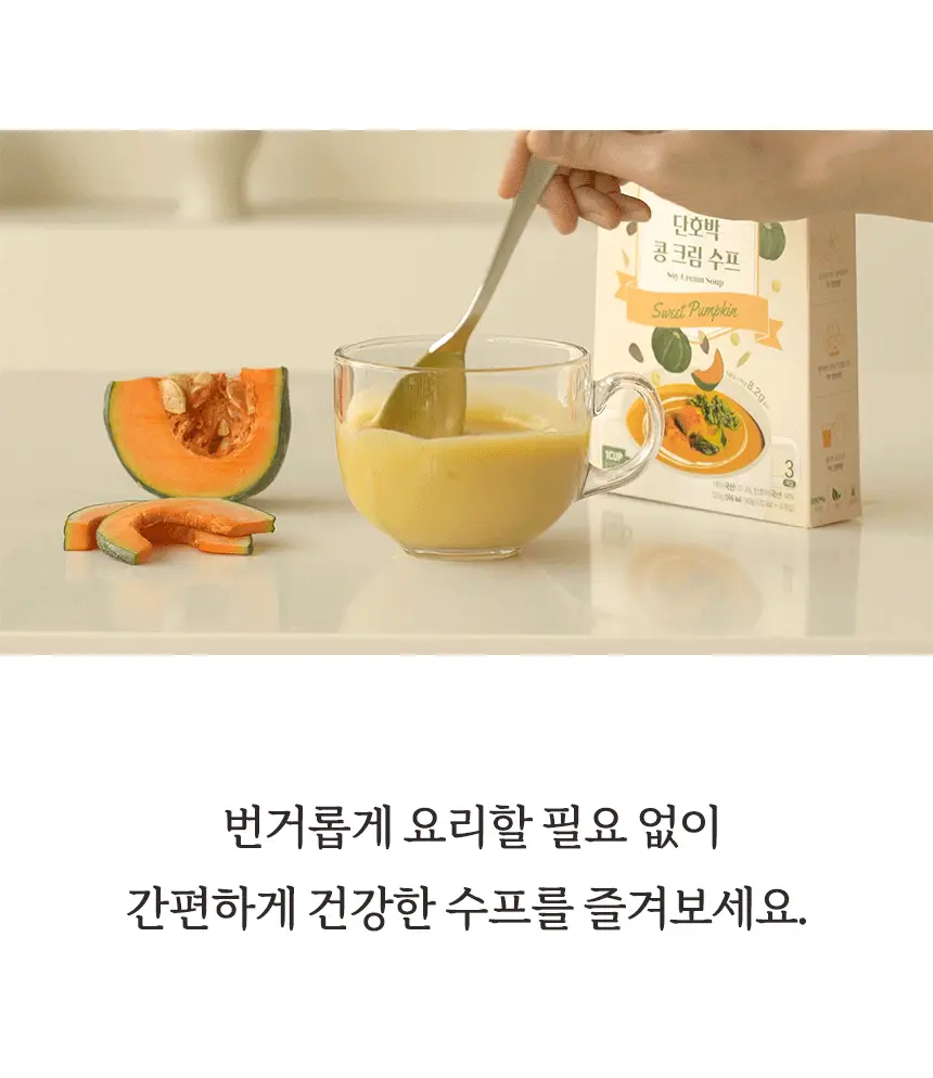 가루선생 콩 크림 수프 40g 3개입 단호박 상세페이지 23