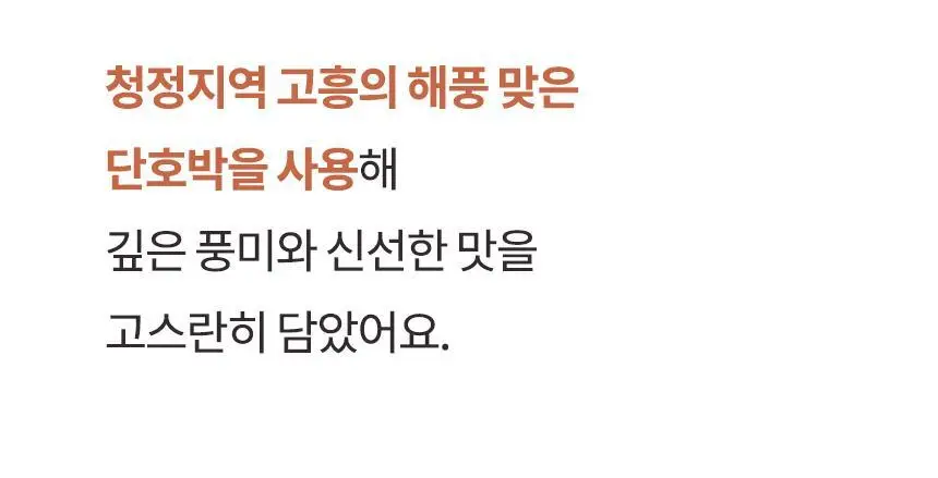 가루선생 콩 크림 수프 40g 3개입 단호박 상세페이지 29