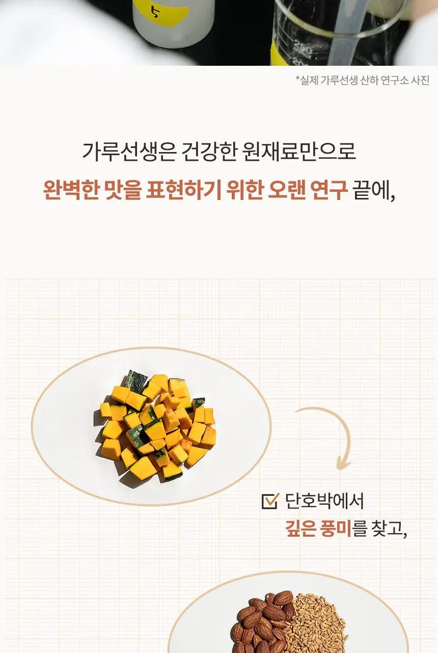 가루선생 콩 크림 수프 40g 3개입 단호박 상세페이지 34