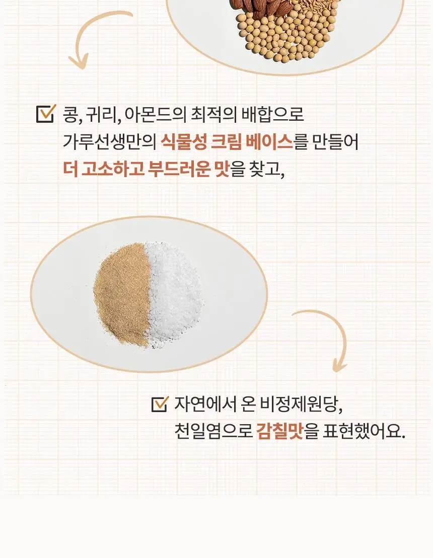 가루선생 콩 크림 수프 40g 3개입 단호박 상세페이지 35