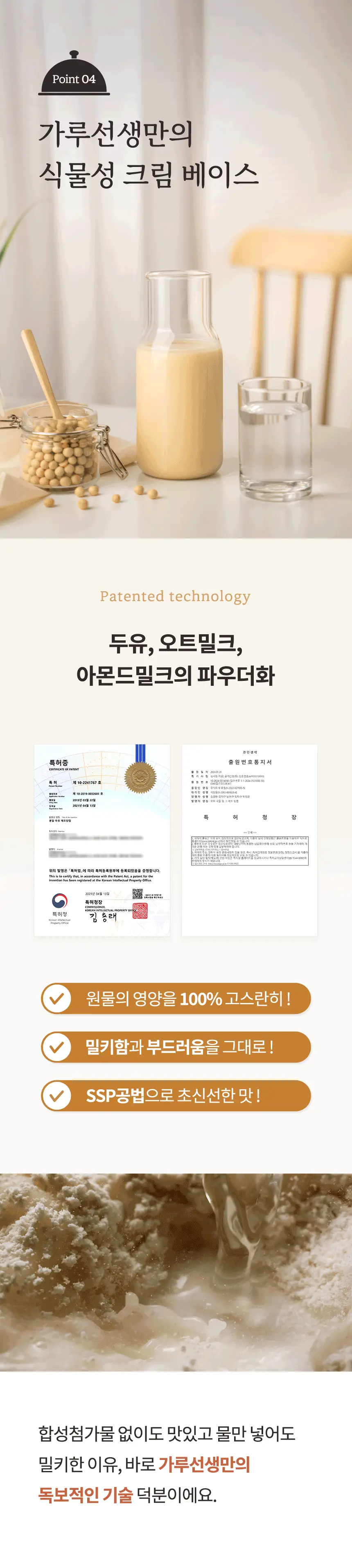 가루선생 콩 크림 수프 40g 3개입 단호박 상세페이지 36