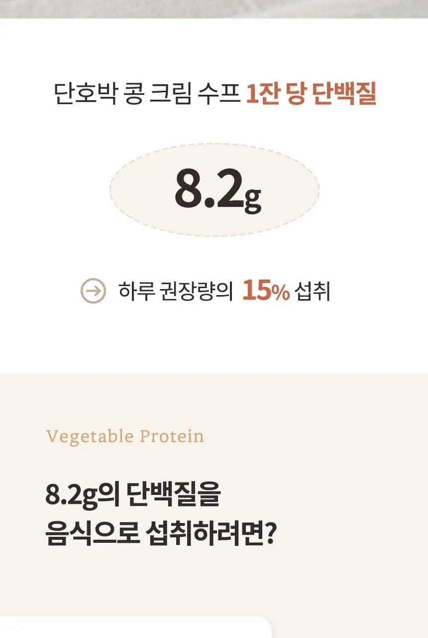 가루선생 콩 크림 수프 40g 3개입 단호박 상세페이지 38