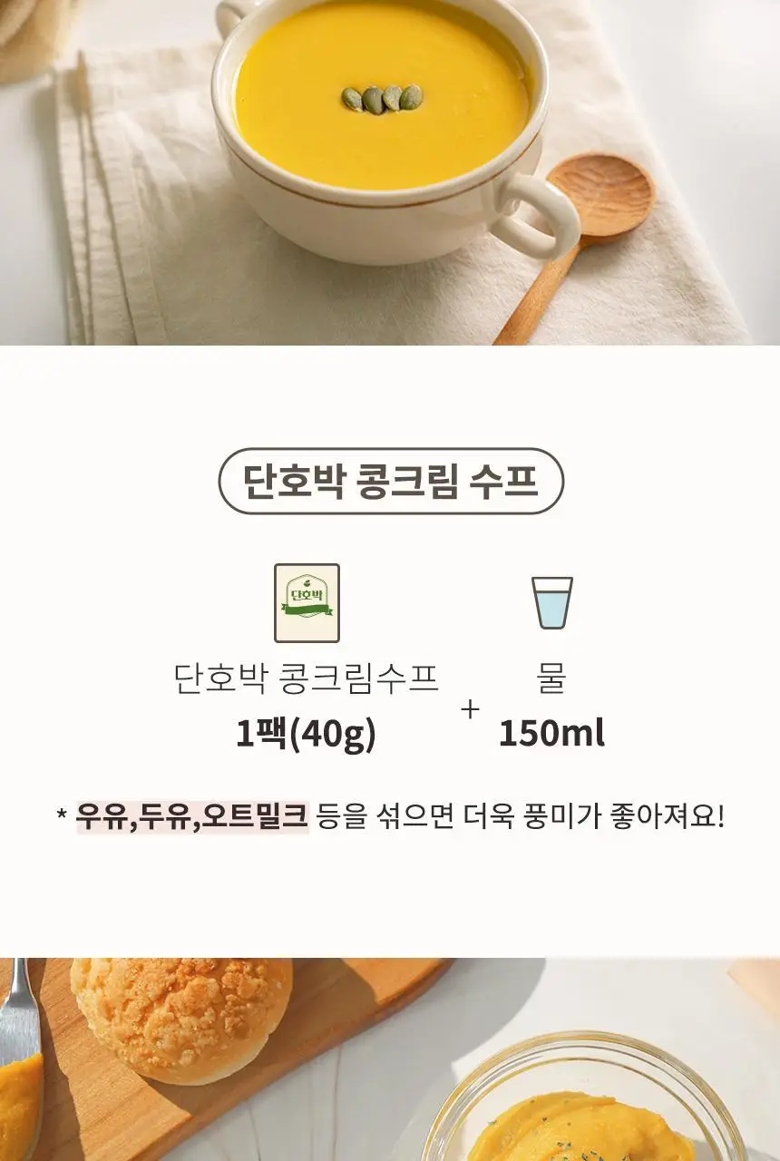 가루선생 콩 크림 수프 40g 3개입 단호박 상세페이지 41