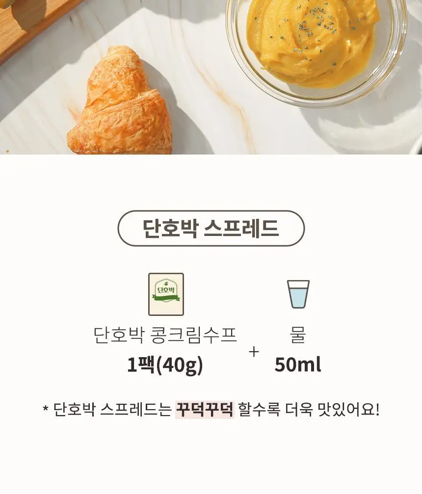 가루선생 콩 크림 수프 40g 3개입 단호박 상세페이지 42
