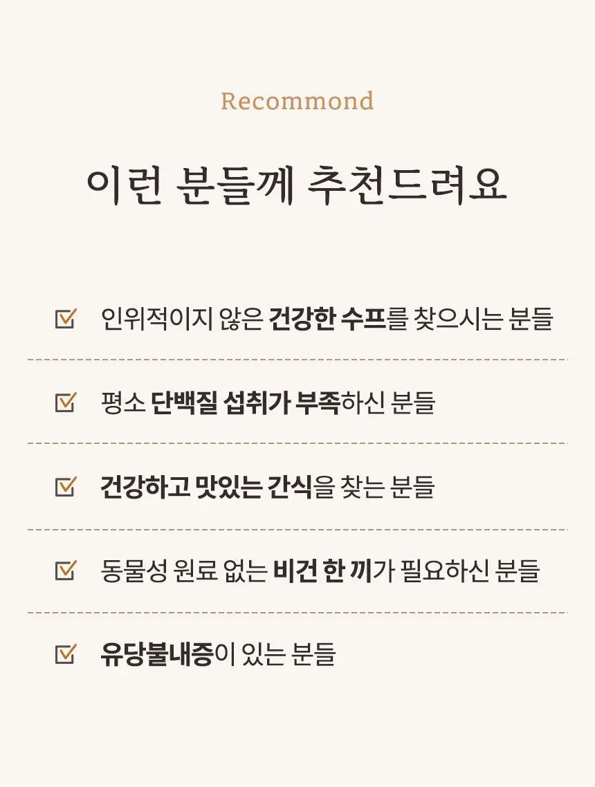 가루선생 콩 크림 수프 40g 3개입 단호박 상세페이지 43