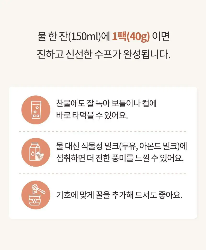 가루선생 콩 크림 수프 40g 3개입 단호박 상세페이지 45