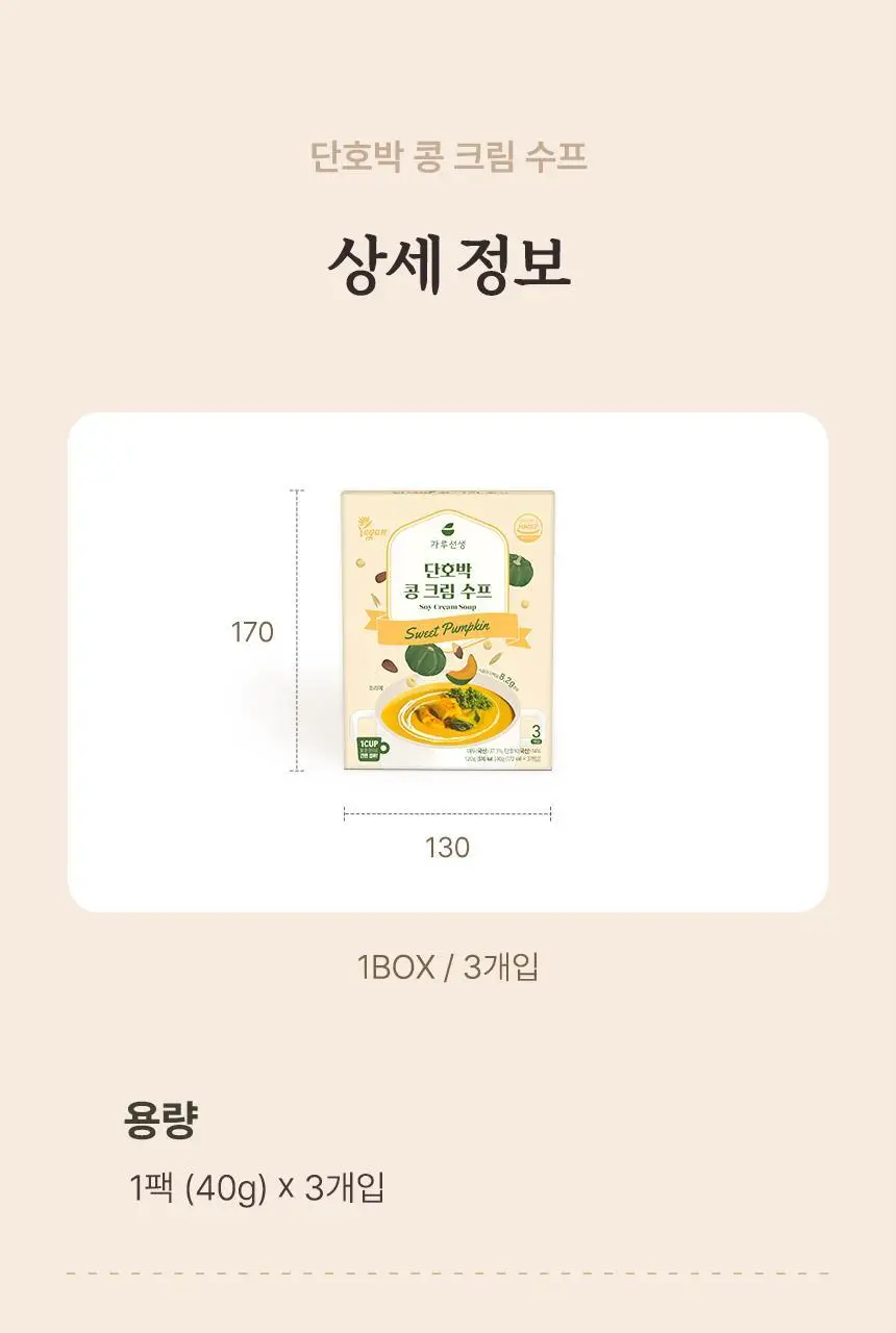 가루선생 콩 크림 수프 40g 3개입 단호박 상세페이지 46
