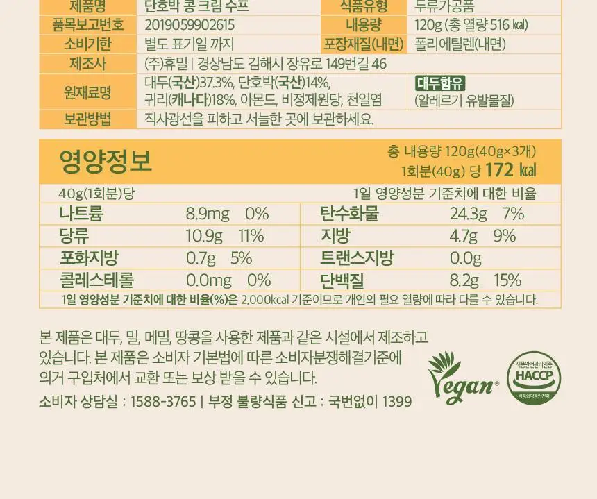 가루선생 콩 크림 수프 40g 3개입 단호박 상세페이지 48