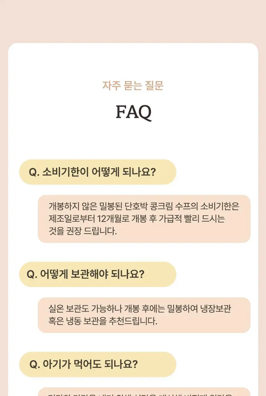 가루선생 콩 크림 수프 40g 3개입 단호박 상세페이지 49