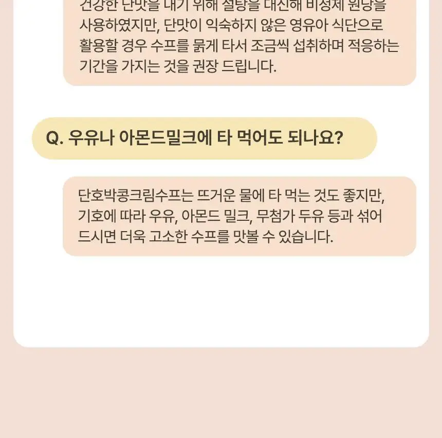 가루선생 콩 크림 수프 40g 3개입 단호박 상세페이지 50