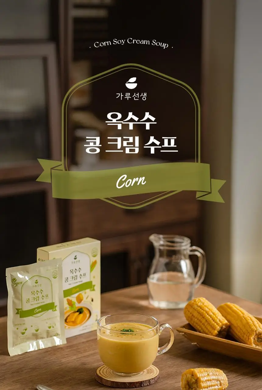 가루선생 콩 크림 수프 40g 3개입 옥수수 상세페이지 2