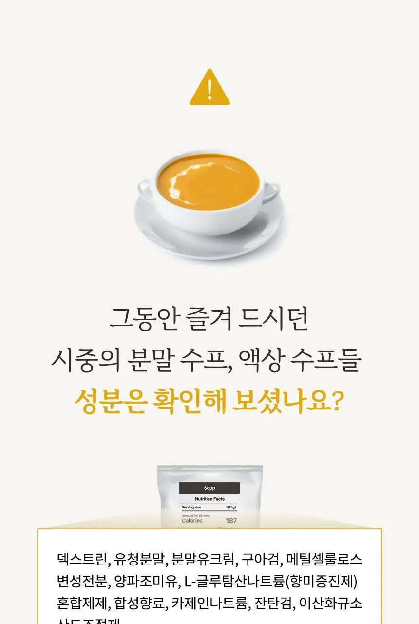 가루선생 콩 크림 수프 40g 3개입 옥수수 상세페이지 5