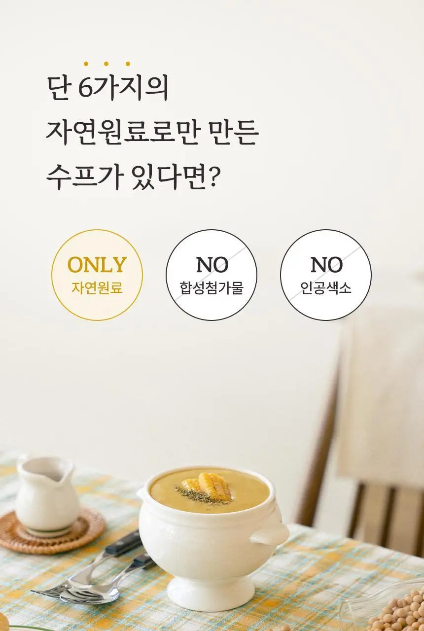 가루선생 콩 크림 수프 40g 3개입 옥수수 상세페이지 8