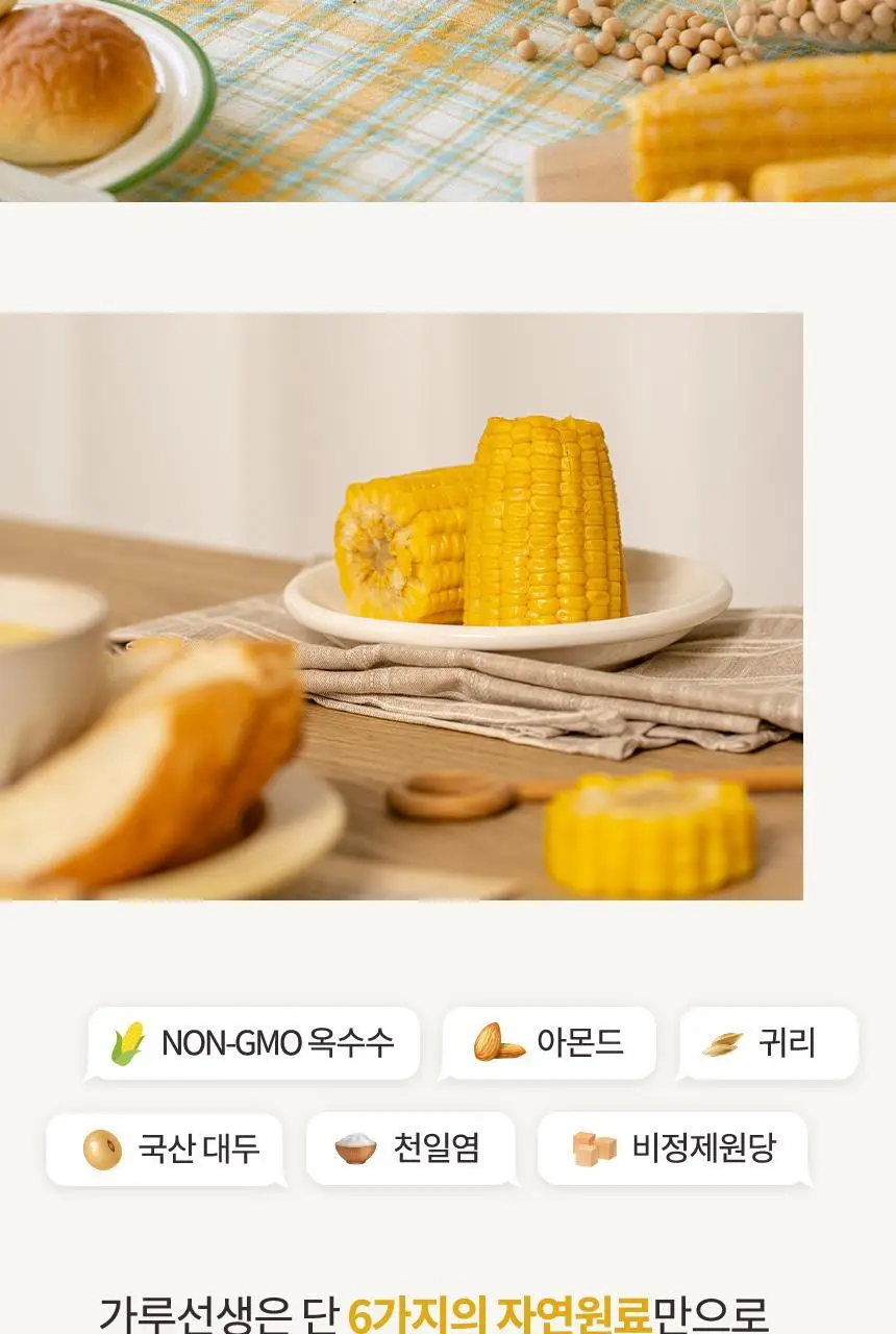 가루선생 콩 크림 수프 40g 3개입 옥수수 상세페이지 9