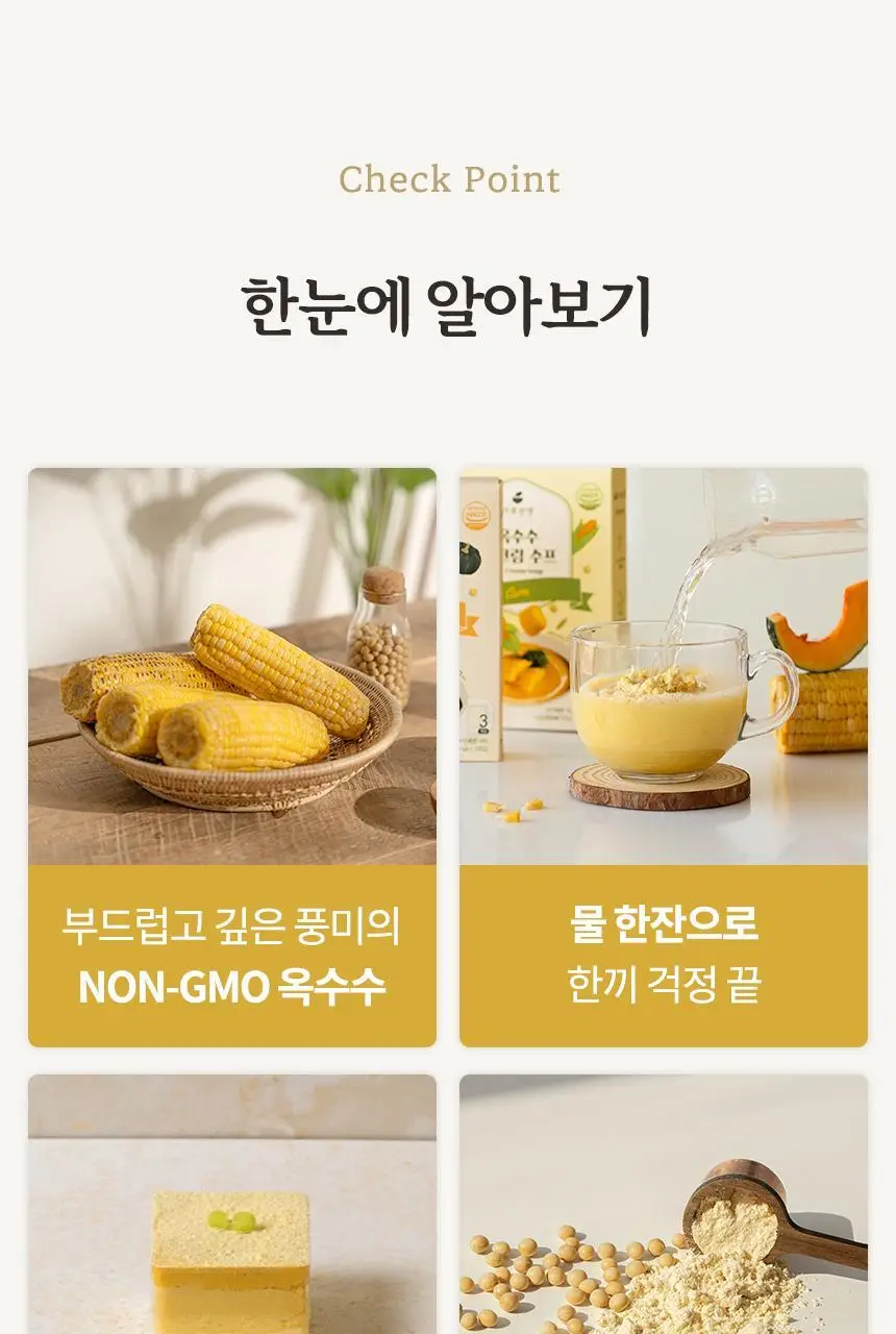 가루선생 콩 크림 수프 40g 3개입 옥수수 상세페이지 11