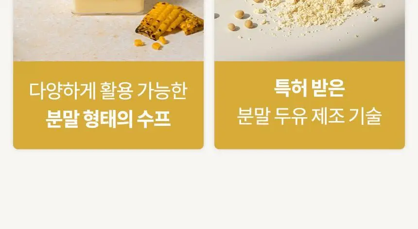 가루선생 콩 크림 수프 40g 3개입 옥수수 상세페이지 12