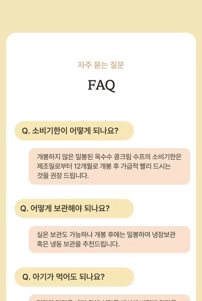 가루선생 콩 크림 수프 40g 3개입 옥수수 상세페이지 19