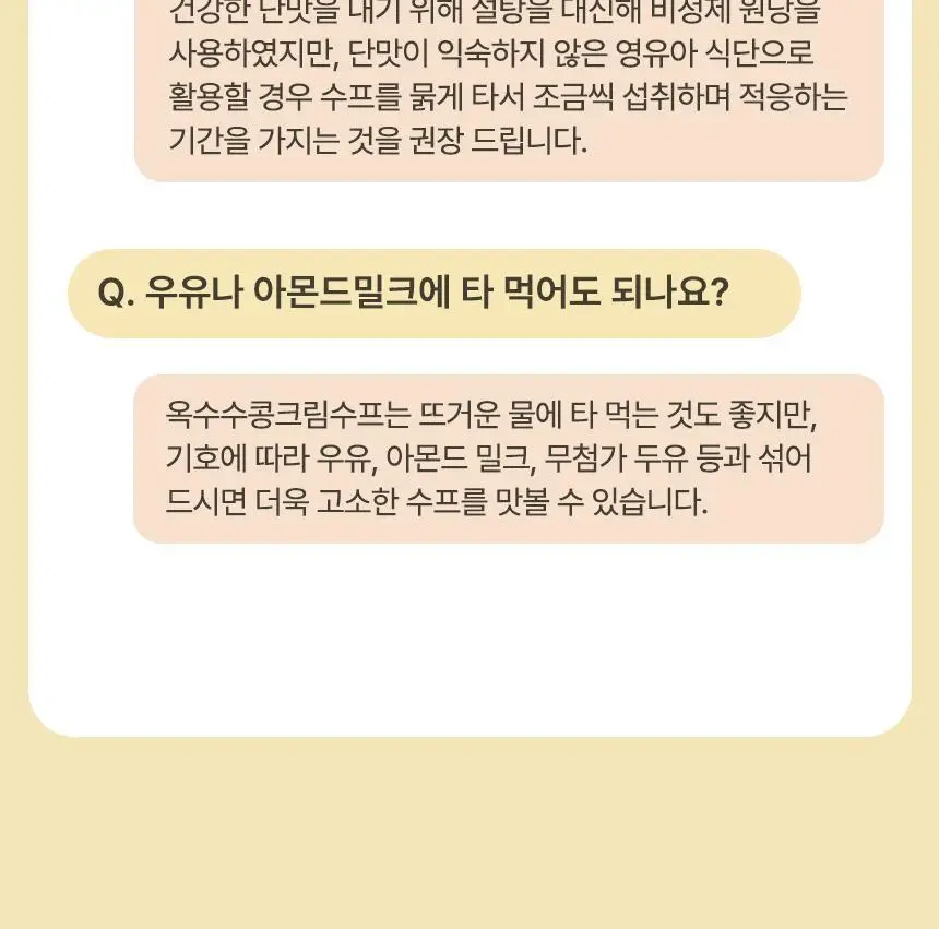 가루선생 콩 크림 수프 40g 3개입 옥수수 상세페이지 20