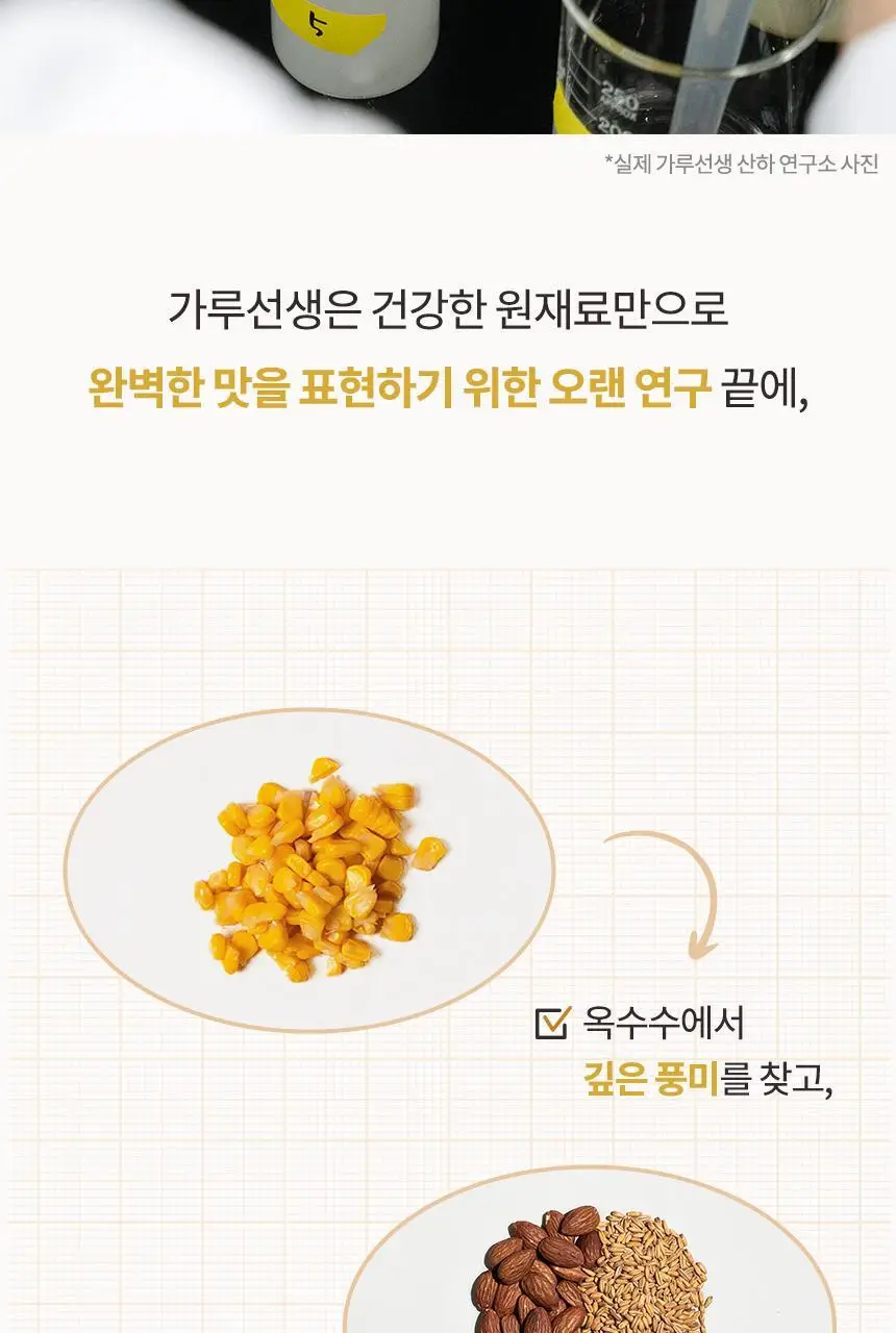 가루선생 콩 크림 수프 40g 3개입 옥수수 상세페이지 30