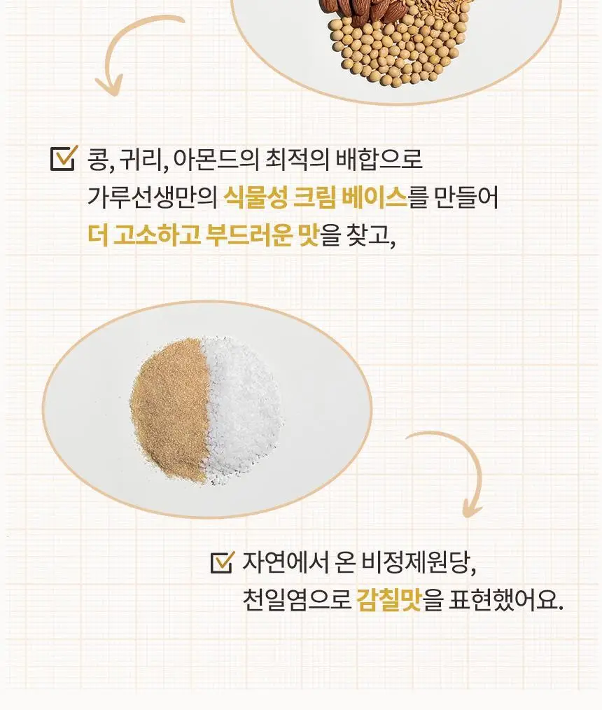가루선생 콩 크림 수프 40g 3개입 옥수수 상세페이지 31