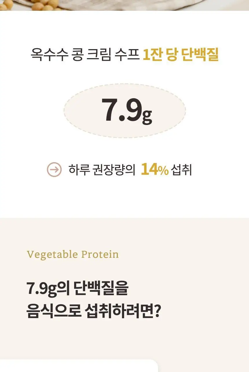 가루선생 콩 크림 수프 40g 3개입 옥수수 상세페이지 34
