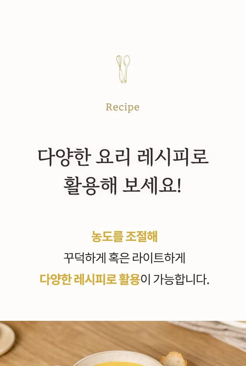 가루선생 콩 크림 수프 40g 3개입 옥수수 상세페이지 37
