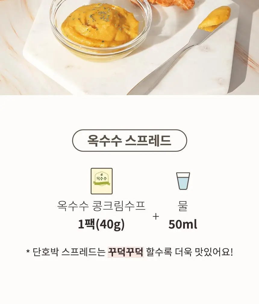 가루선생 콩 크림 수프 40g 3개입 옥수수 상세페이지 39