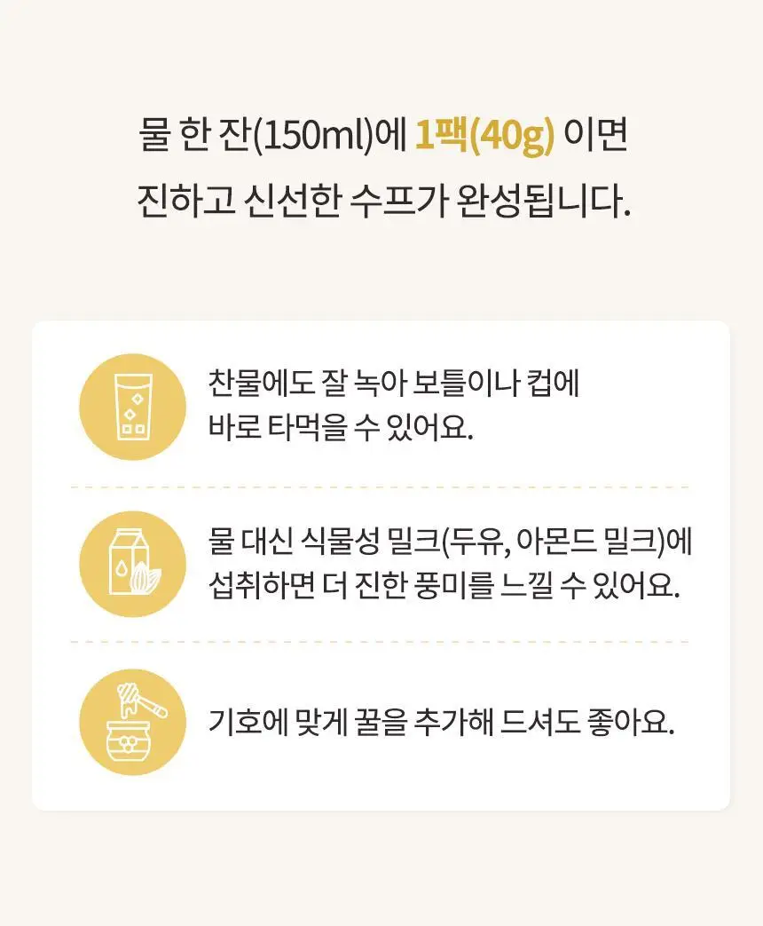 가루선생 콩 크림 수프 40g 3개입 옥수수 상세페이지 42