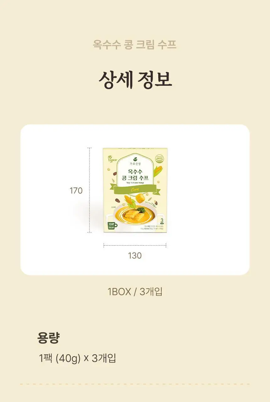가루선생 콩 크림 수프 40g 3개입 옥수수 상세페이지 43