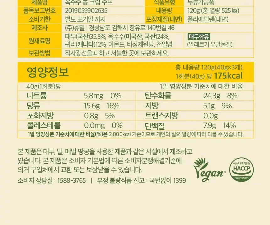 가루선생 콩 크림 수프 40g 3개입 옥수수 상세페이지 45